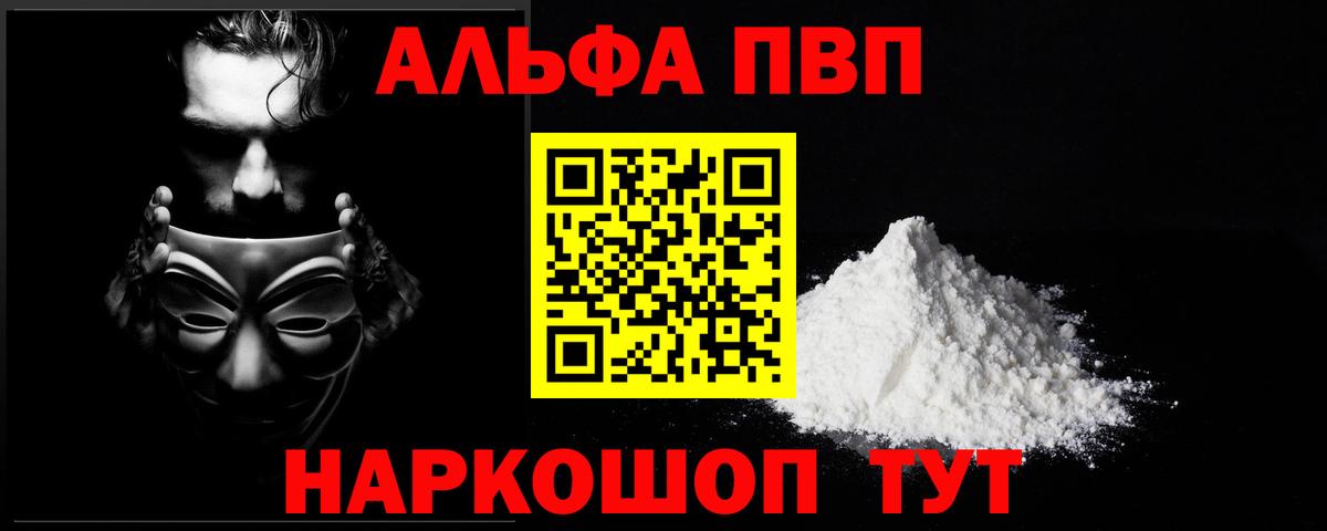 A-PVP мука  Alpha-PVP кристаллы  Бердск  Alfa_PVP  A PVP Соль 