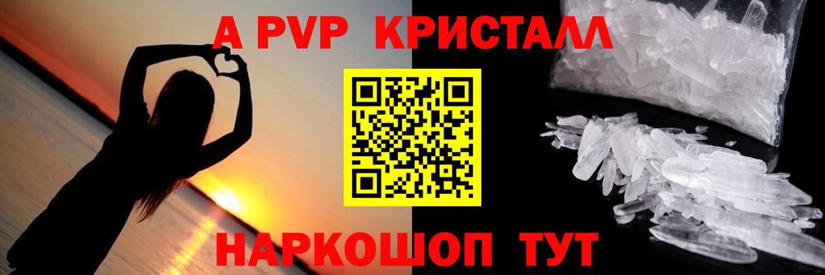 А ПВП Crystall  Alpha PVP кристаллы  Бердск  Alpha-PVP  сколько стоит  A PVP СК  Вход с VPN 