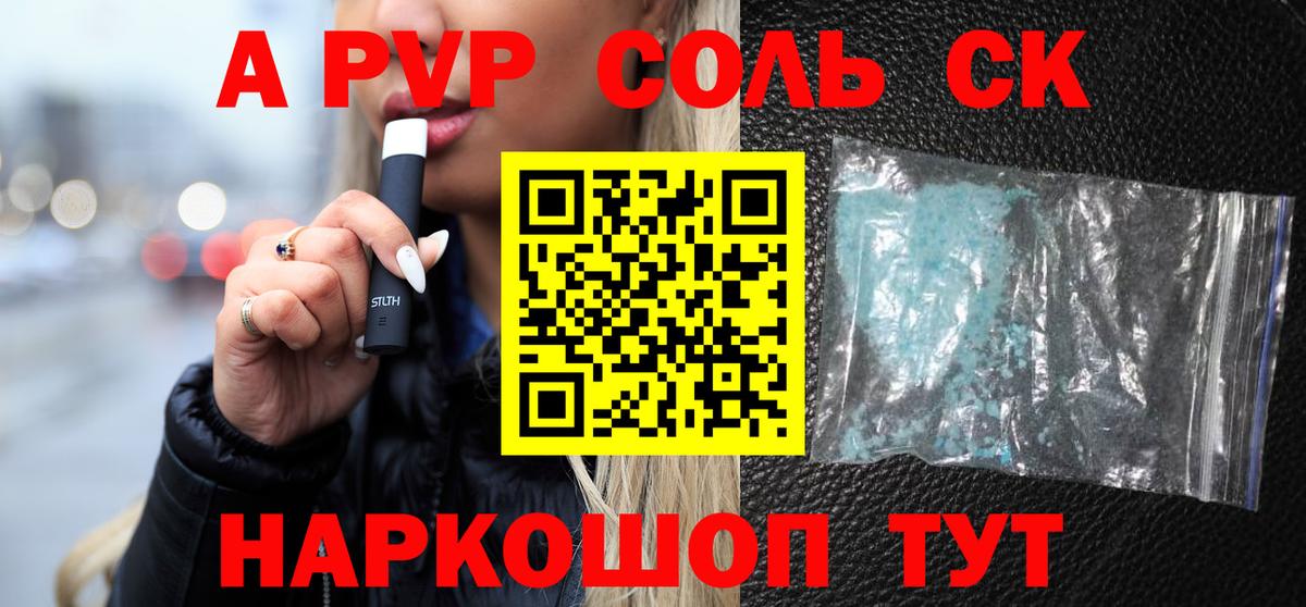 Alpha-PVP СК КРИС Бердск