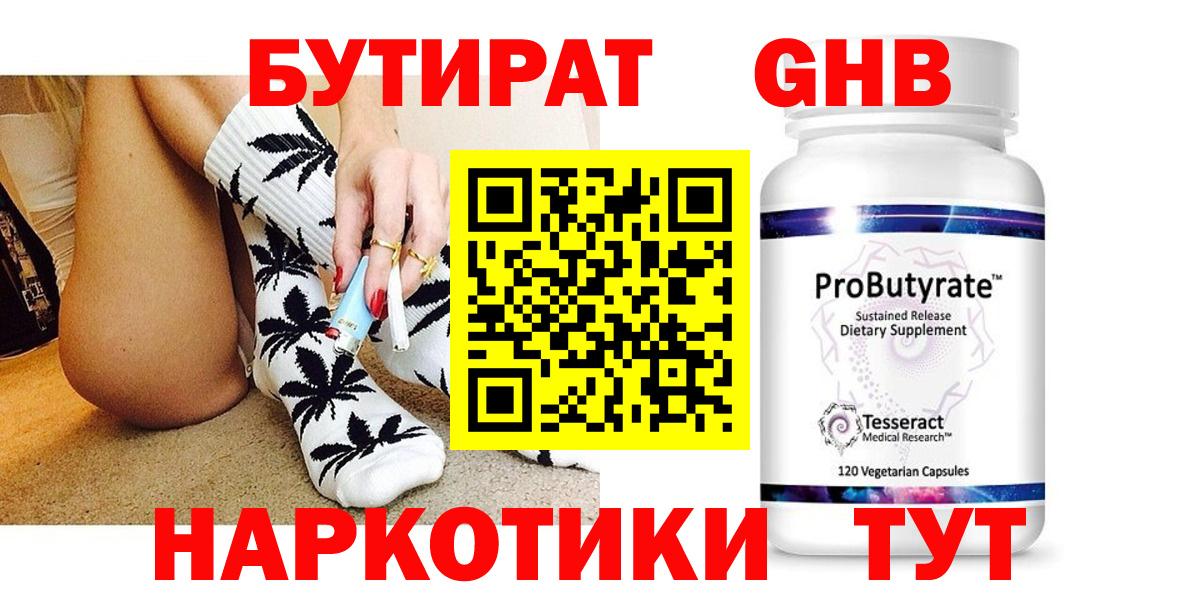 БУТИРАТ буратино  Бердск 