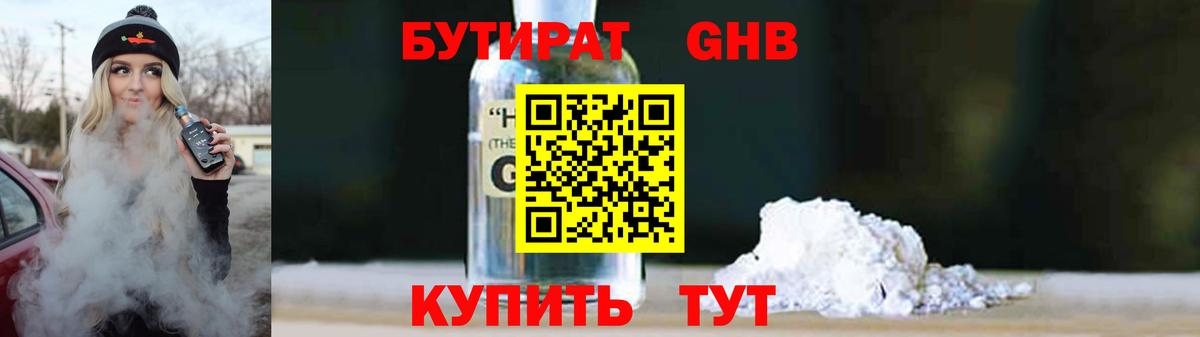 Бердск  Бутират вода  Вход с VPN 