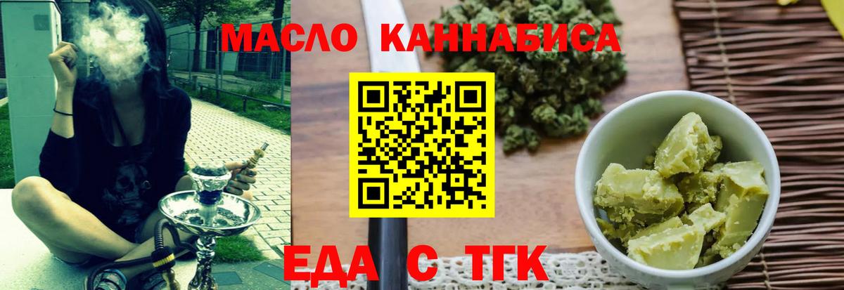 Бердск  Печенье с ТГК конопля  Вход с VPN 