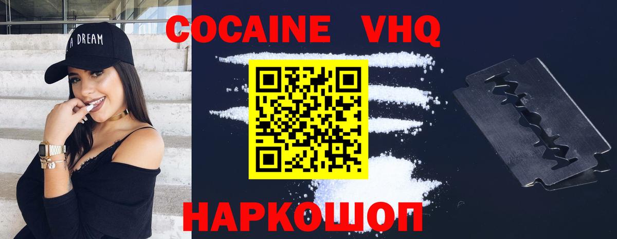 Кокаин 97% Бердск