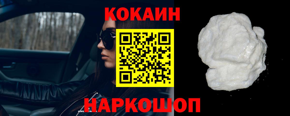 КОКАИН Fish Scale  КОКАИН  Бердск  Cocaine 97% 