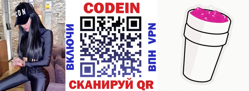 Кодеин напиток Lean (лин) Бердск