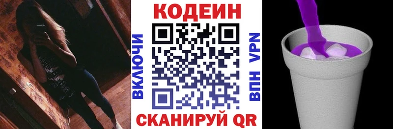 Кодеин Purple Drank  mega зеркало  Бердск 