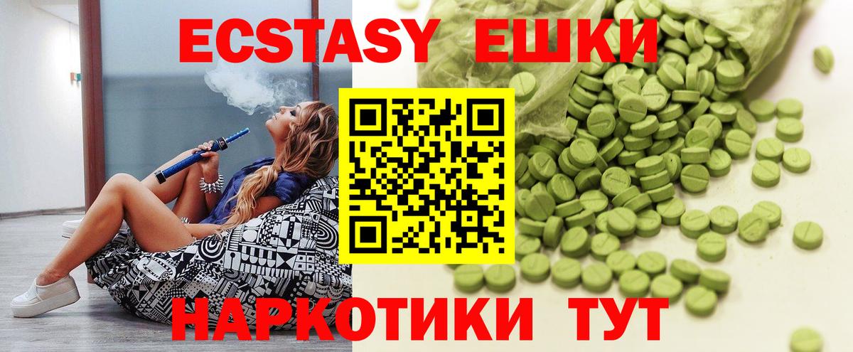 Ecstasy 300 mg  Вход с VPN  Бердск 
