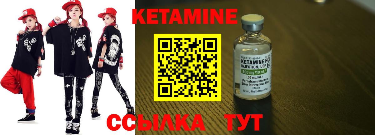 КЕТАМИН VHQ Бердск