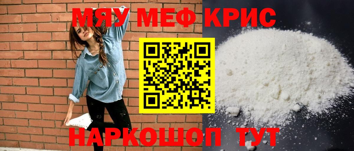 Мефедрон кристаллы Бердск