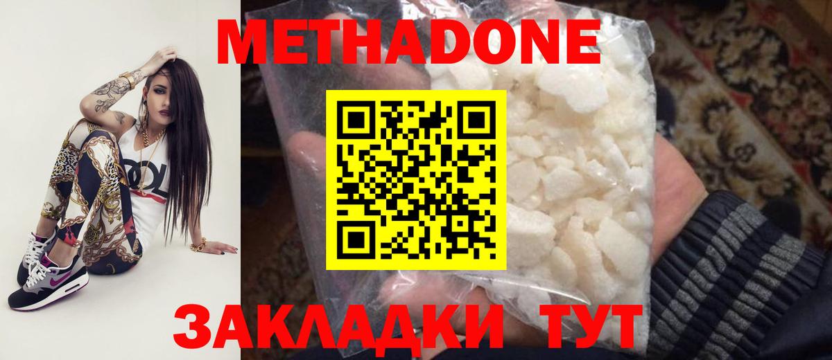 Метадон мёд Бердск