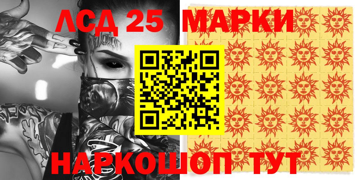 Марки 25I-NBOMe 1500мкг Бердск
