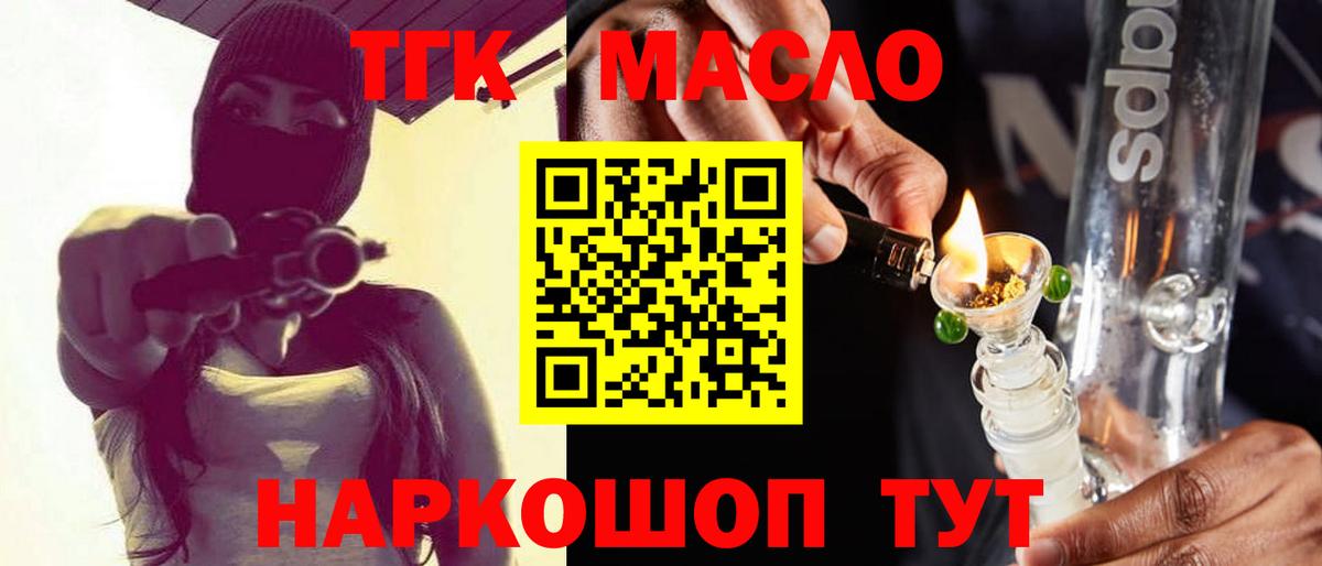 Дистиллят ТГК THC oil Бердск